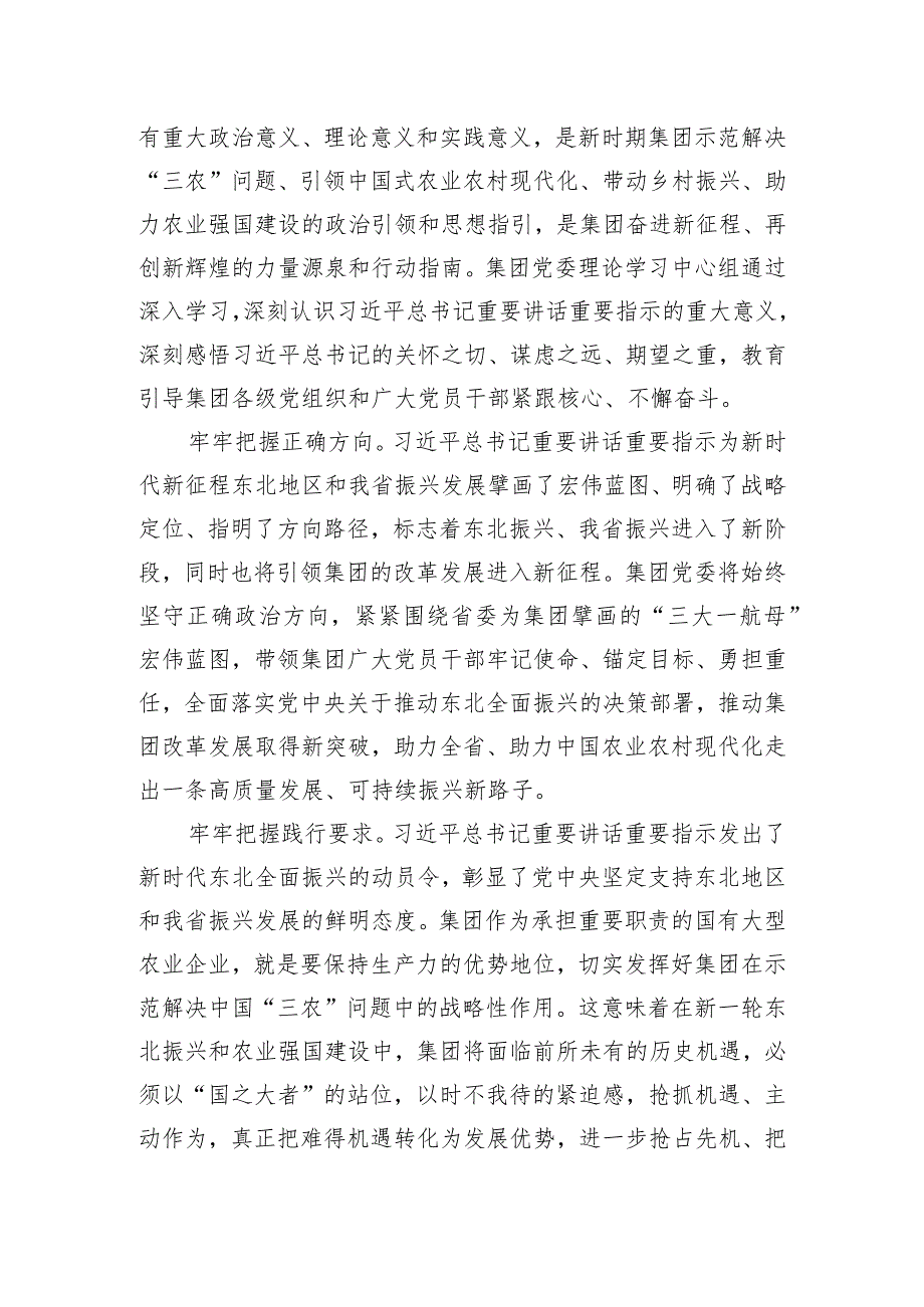 在2023年度国资国企系统工作总结会上的汇报发言.docx_第2页