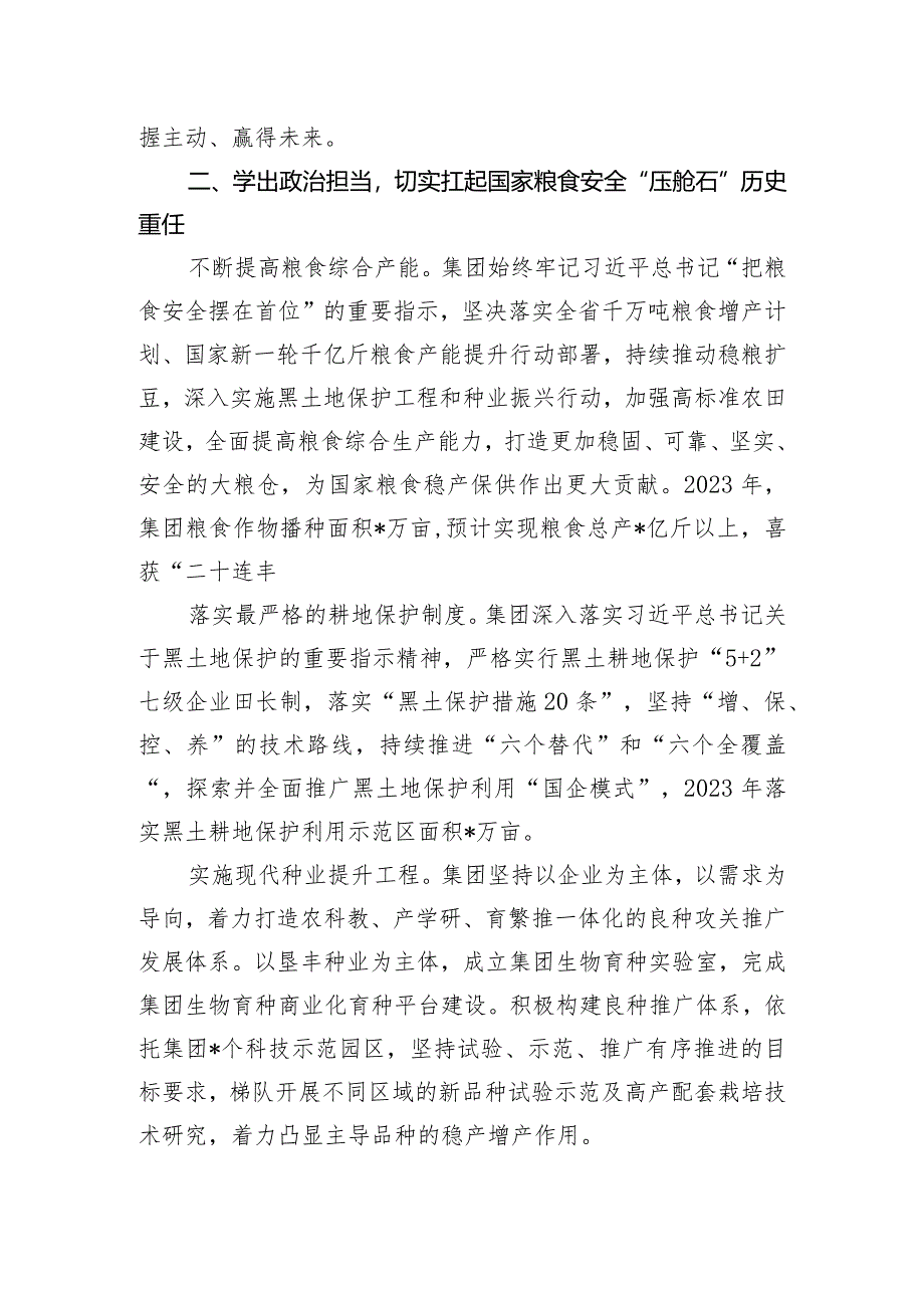 在2023年度国资国企系统工作总结会上的汇报发言.docx_第3页