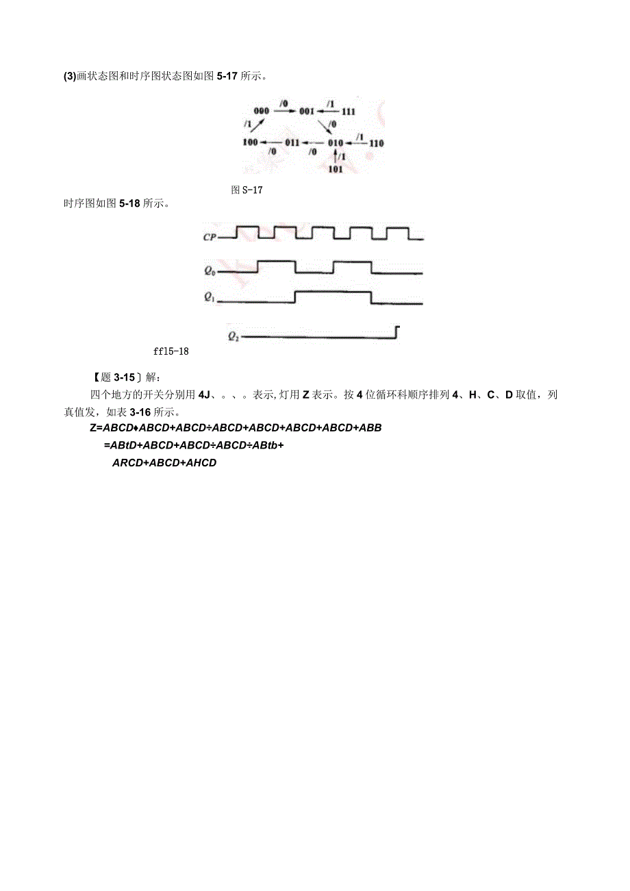 数电考试资料.docx_第3页