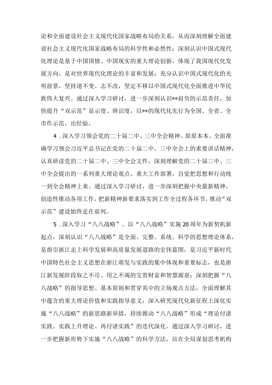 （2篇）2024年党组（党委）理论学习中心组学习计划学习安排.docx_第3页