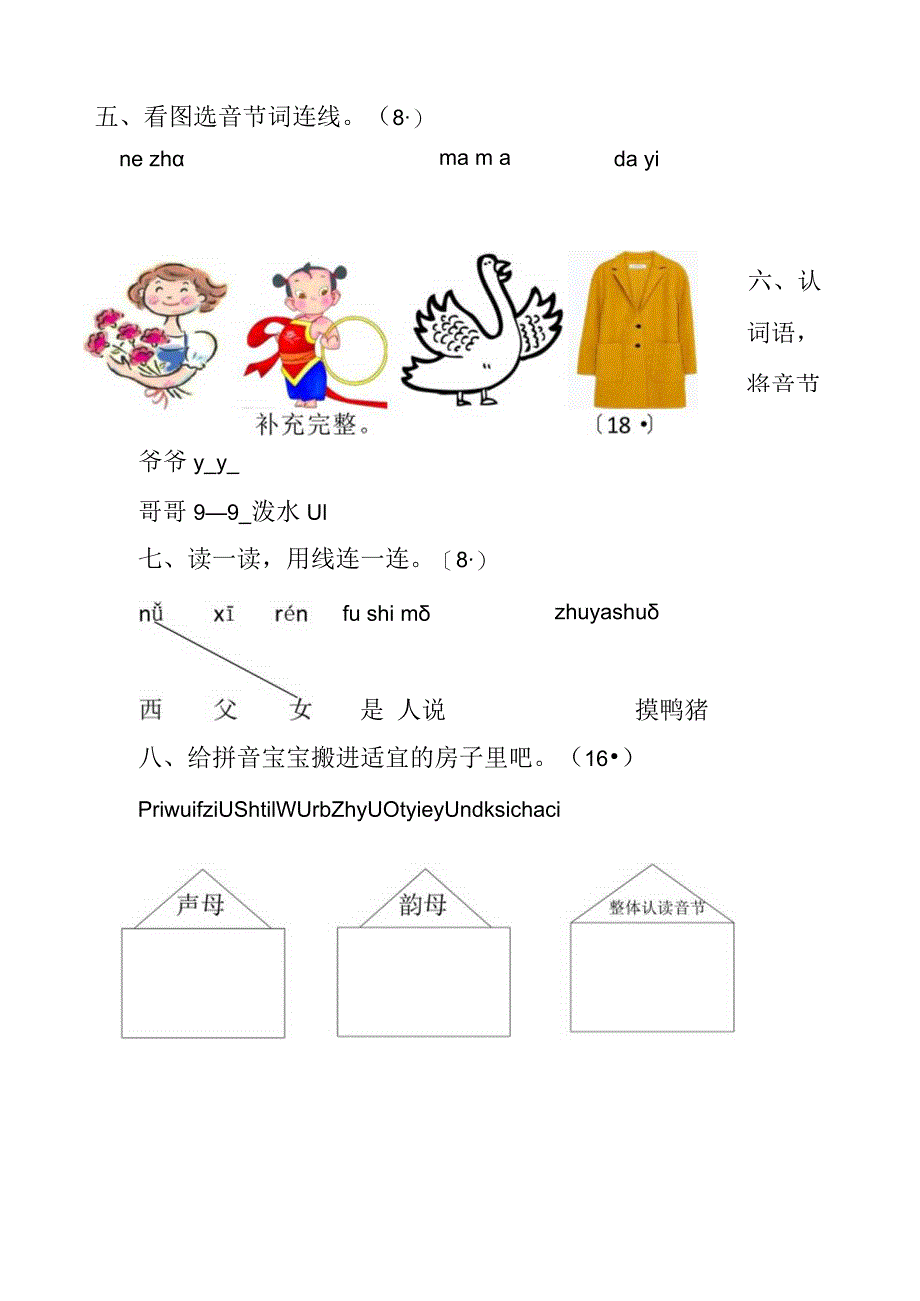 拼音声母测试题(B卷).docx_第2页