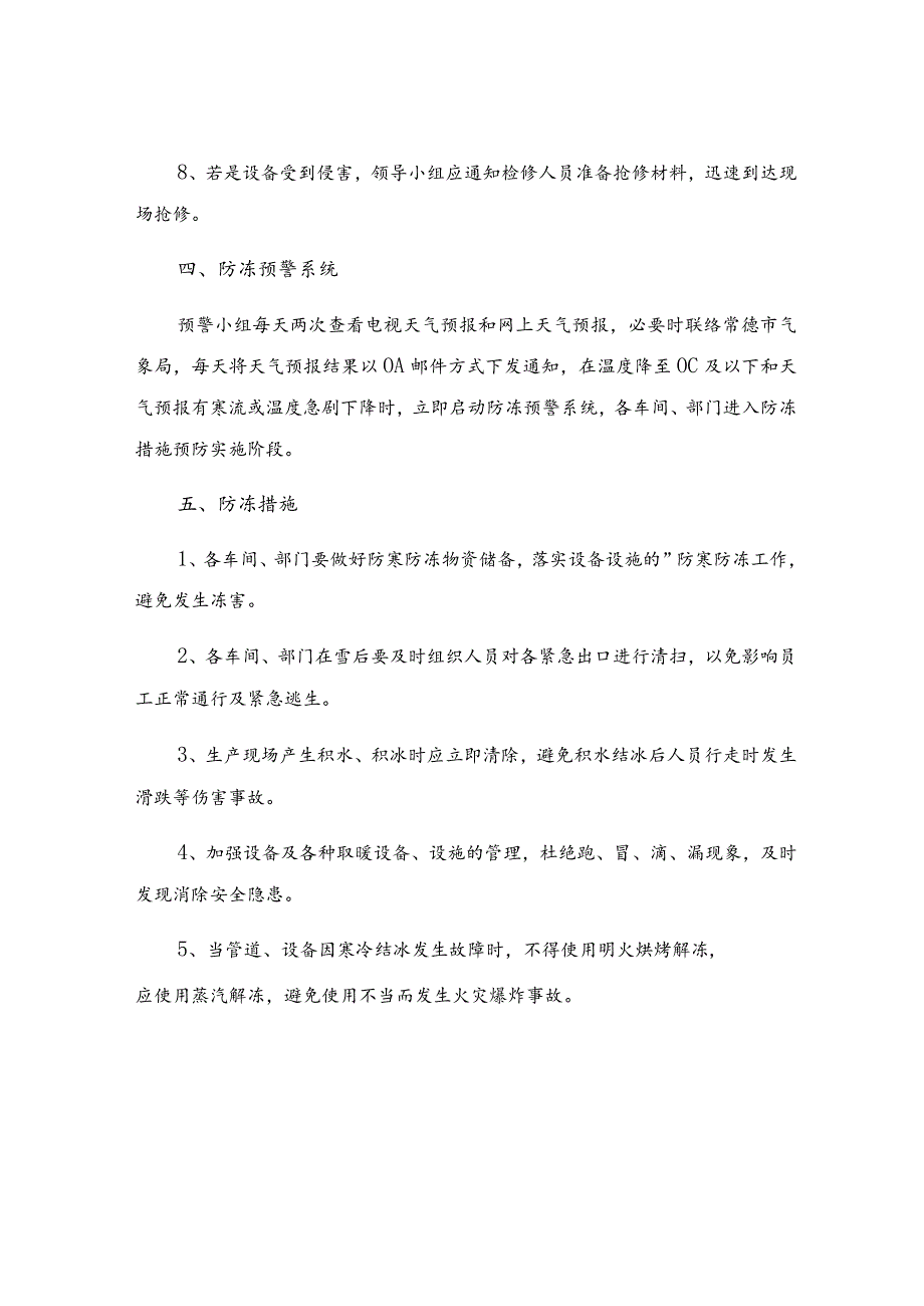 冬季喷淋防冻方案.docx_第3页