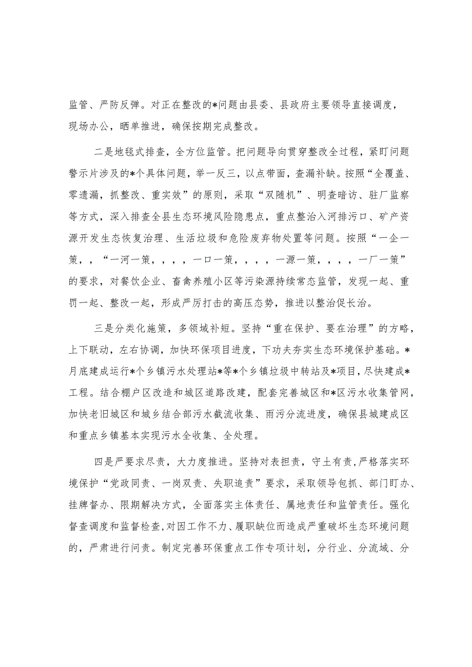 学习教育“五点成效”&在生态环境保护委员会会议上的表态发言.docx_第2页