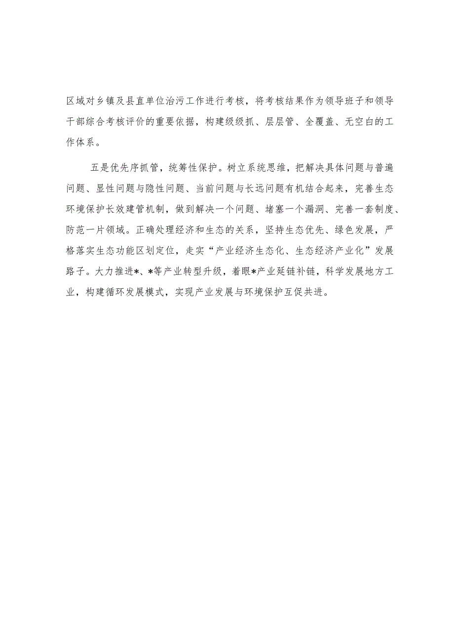 学习教育“五点成效”&在生态环境保护委员会会议上的表态发言.docx_第3页