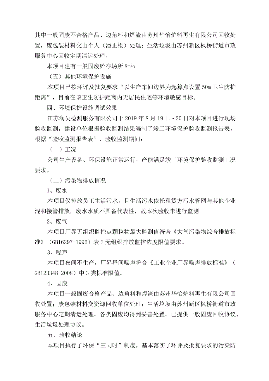 《苏州格兰威斯精密机械有限公司年产钣金加工20万件项目》.docx_第3页