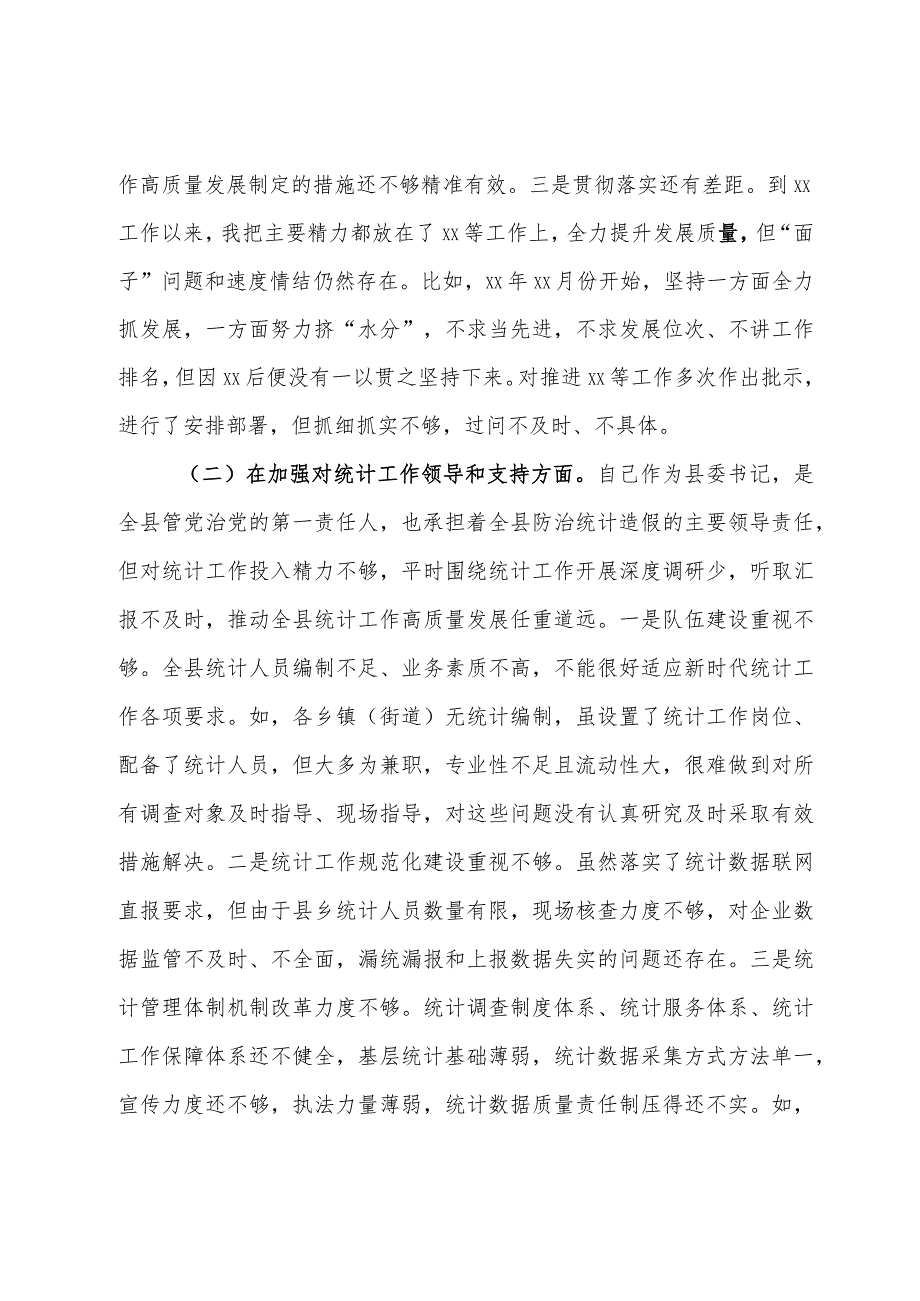 防治统计造假、弄虚作假民主生活会个人查摆剖析材料.docx_第2页