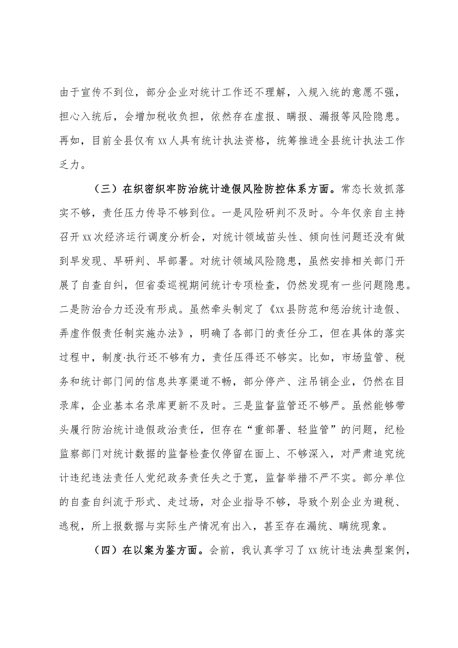 防治统计造假、弄虚作假民主生活会个人查摆剖析材料.docx_第3页