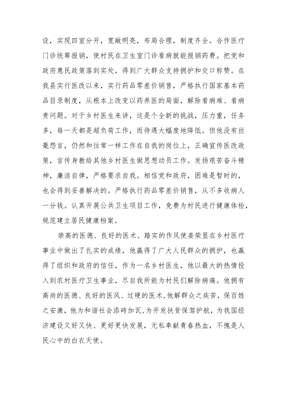 乡村医生三八红旗手先进事迹材料16.docx_第3页