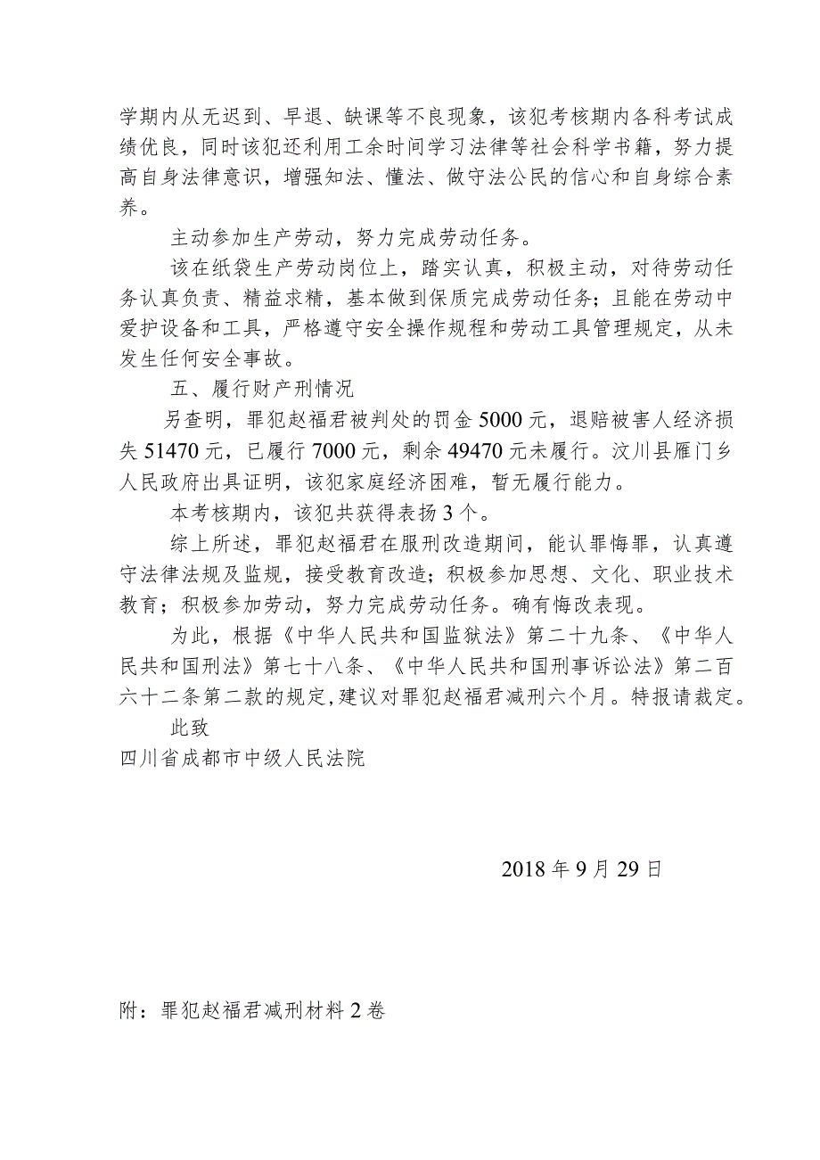 四川省金堂监狱报请减刑建议书.docx_第2页