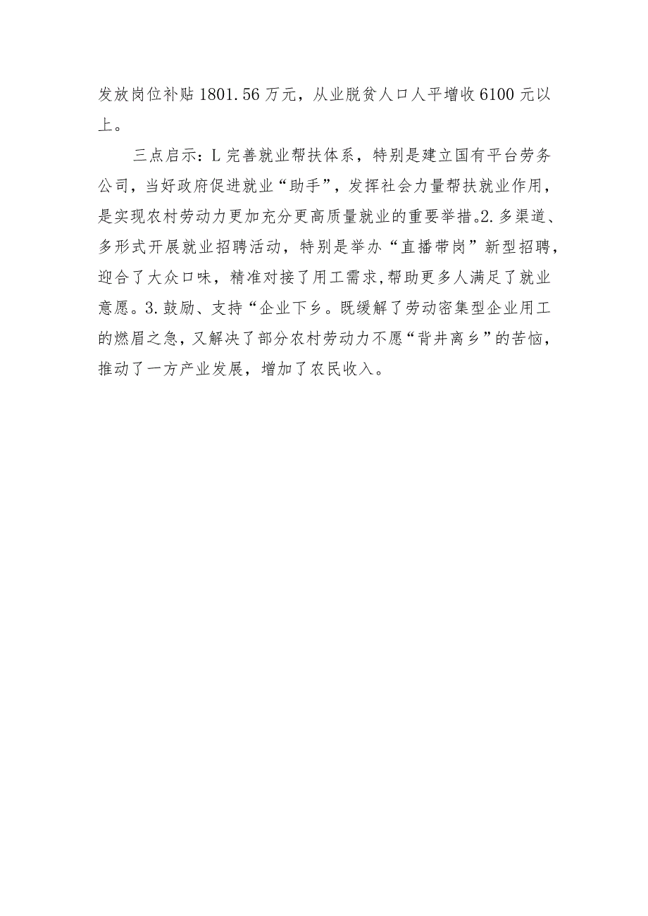 经验做法：“三招”解“两难” 助推就业帮扶驶入快车道.docx_第3页