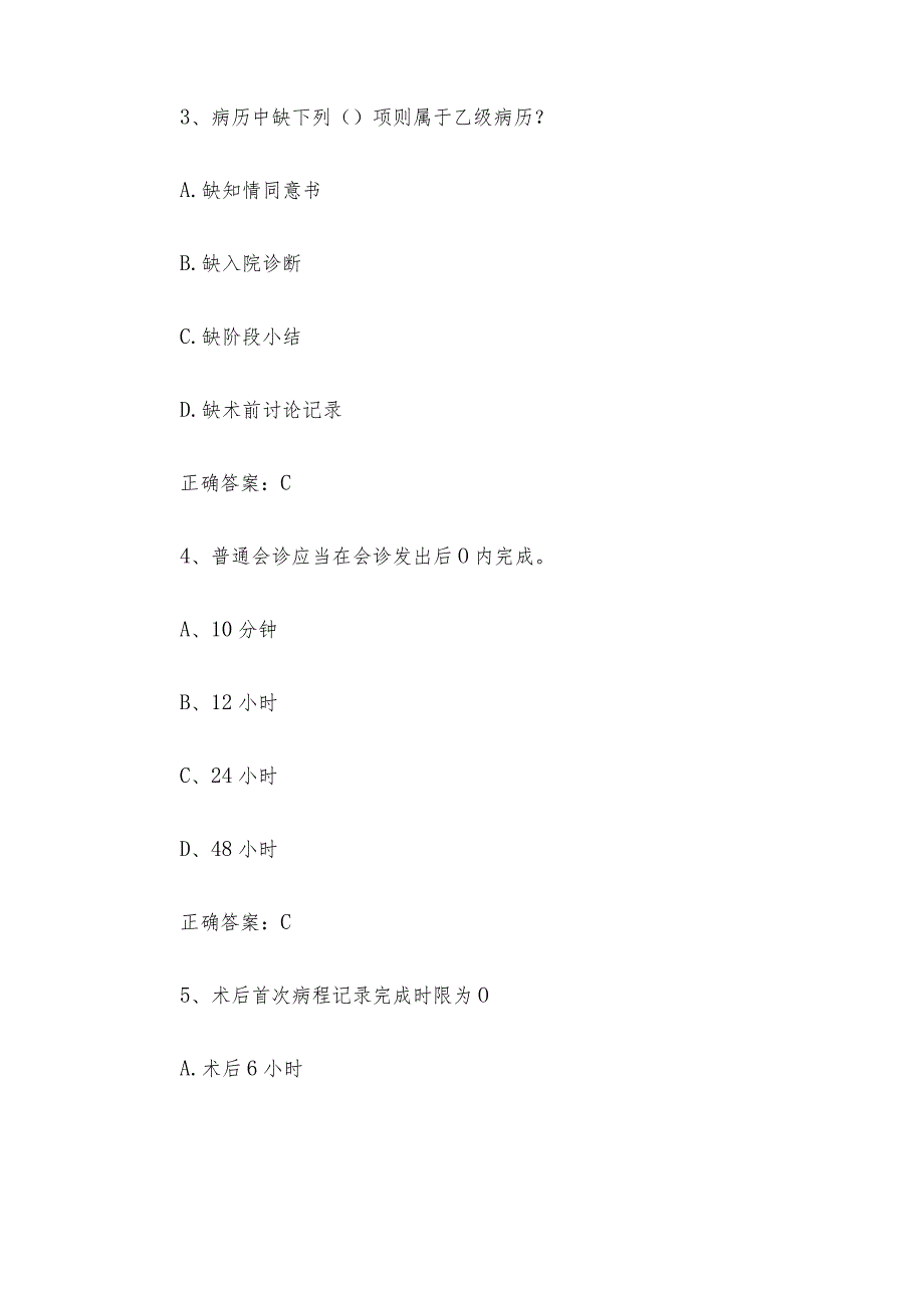 医院病历书写知识竞赛题库（试题附答案100题）.docx_第2页