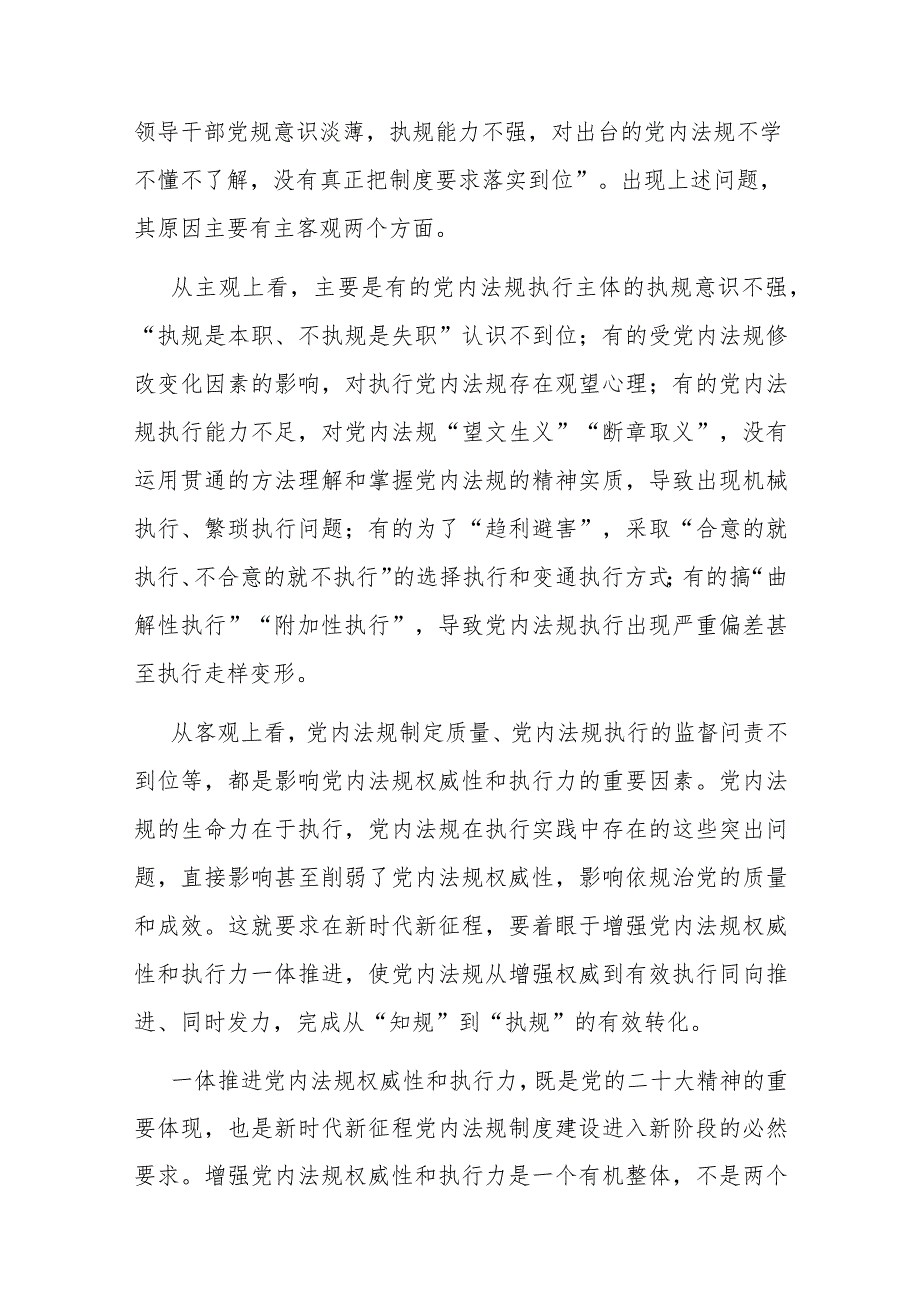 党课：强力推动党内法规制度建设 深入推进全面从严治党.docx_第2页