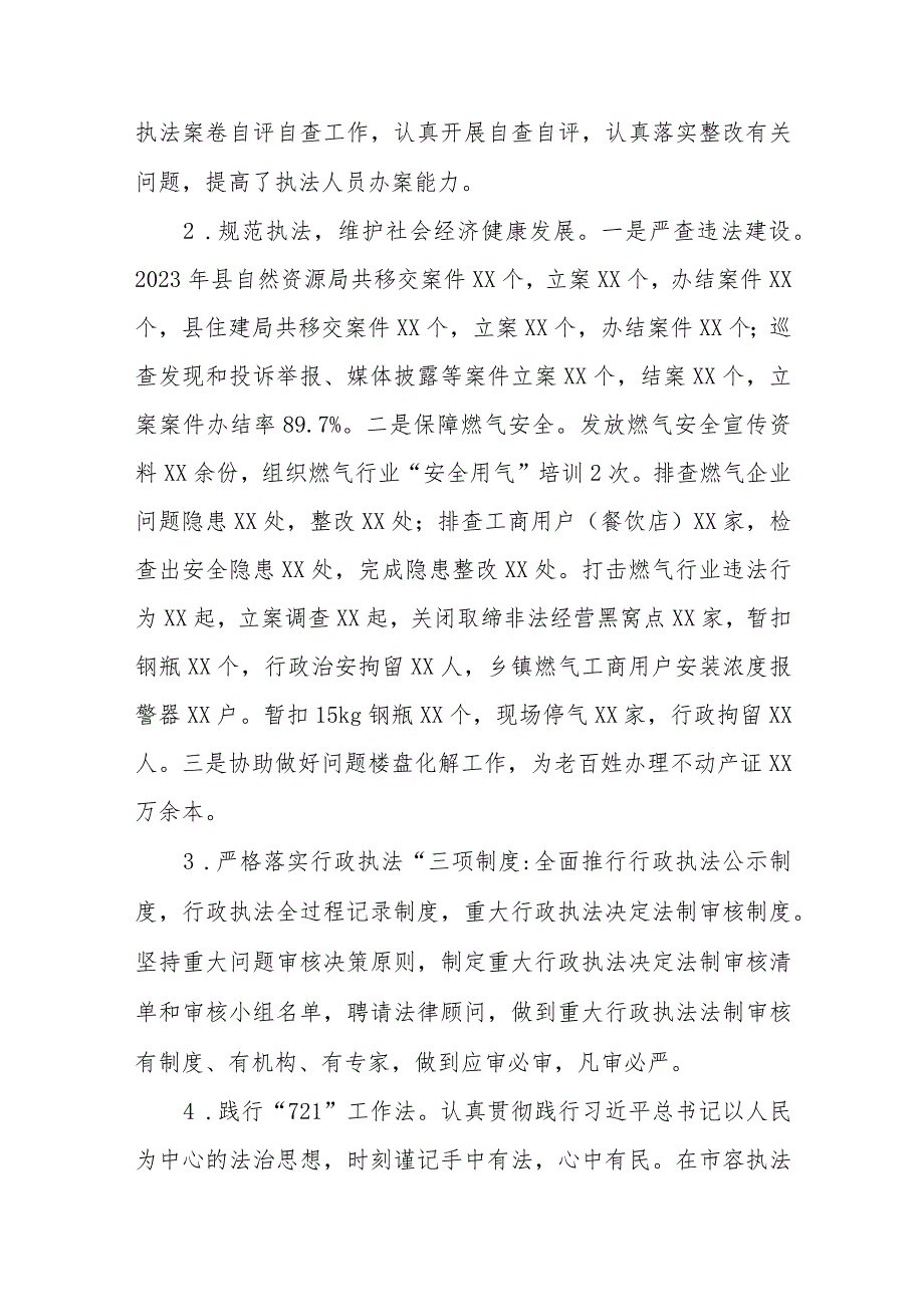 XX县城市管理和综合执法局2023年度履行推进法治建设第一责任人职责述法报告.docx_第3页