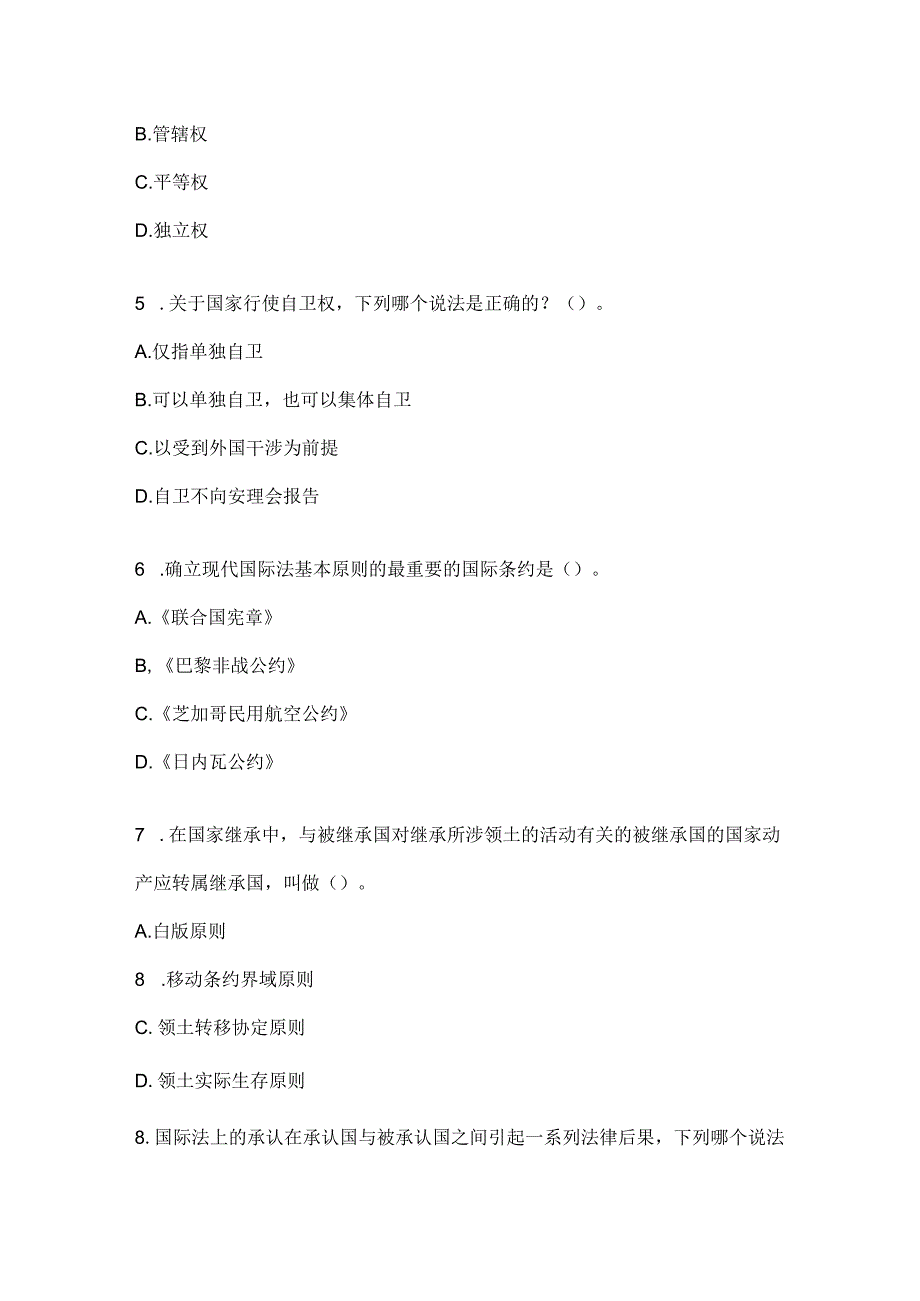 2023电大国际法课程形考任务2.docx_第2页