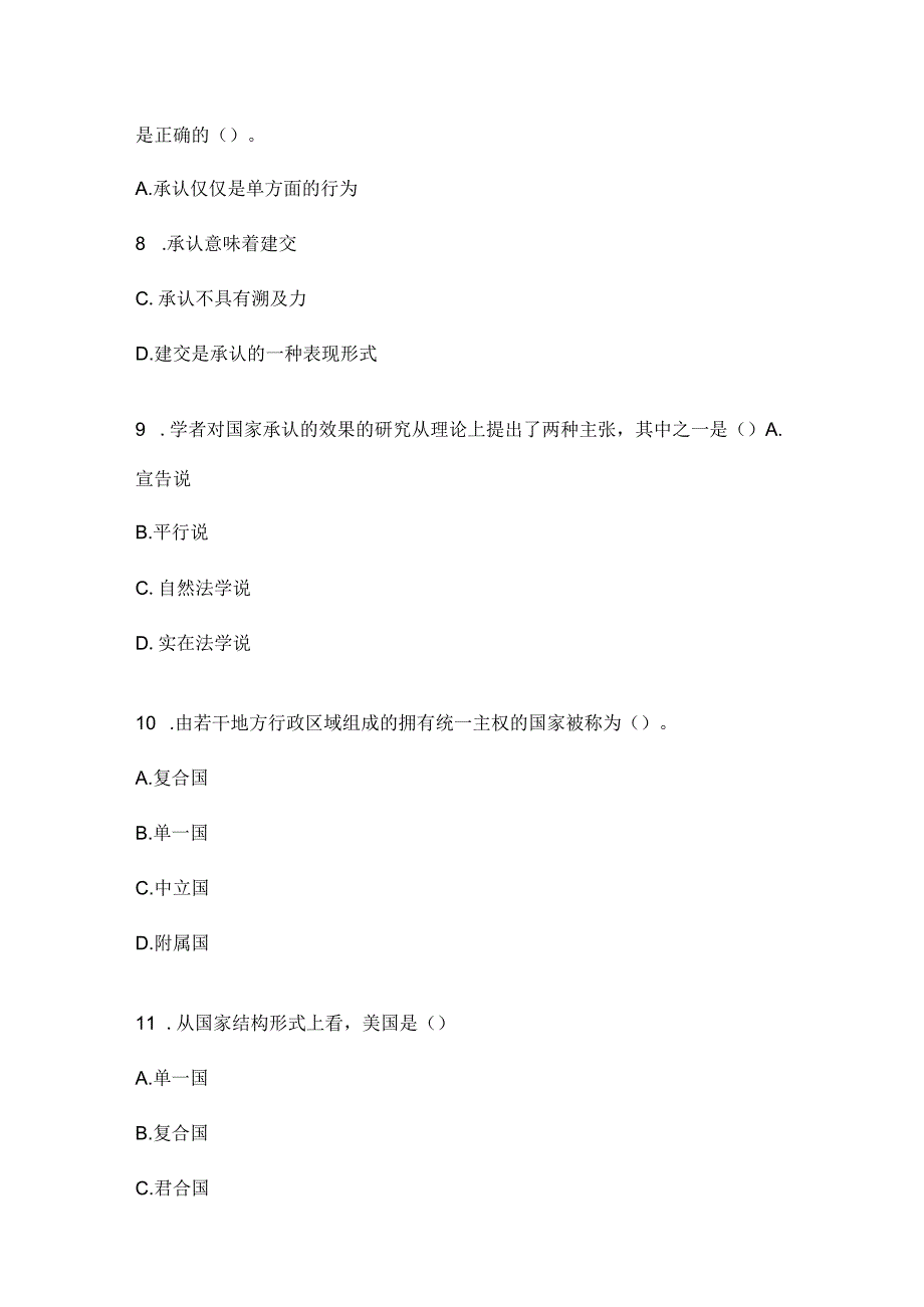 2023电大国际法课程形考任务2.docx_第3页