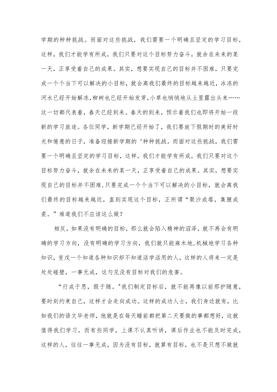 小学生新学期新目标演讲稿范文（35篇）.docx_第3页