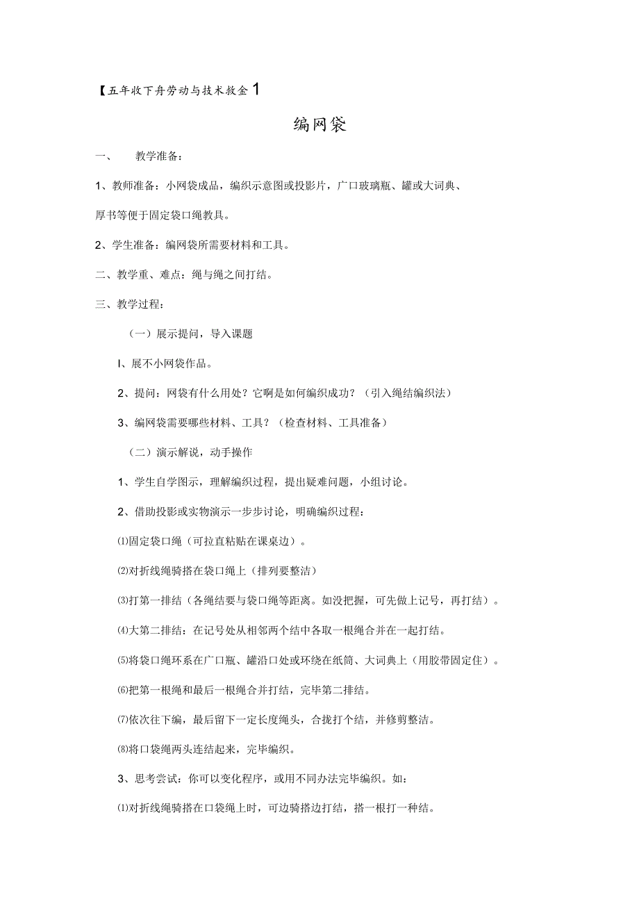 五年级劳动与技术教案下册.docx_第1页