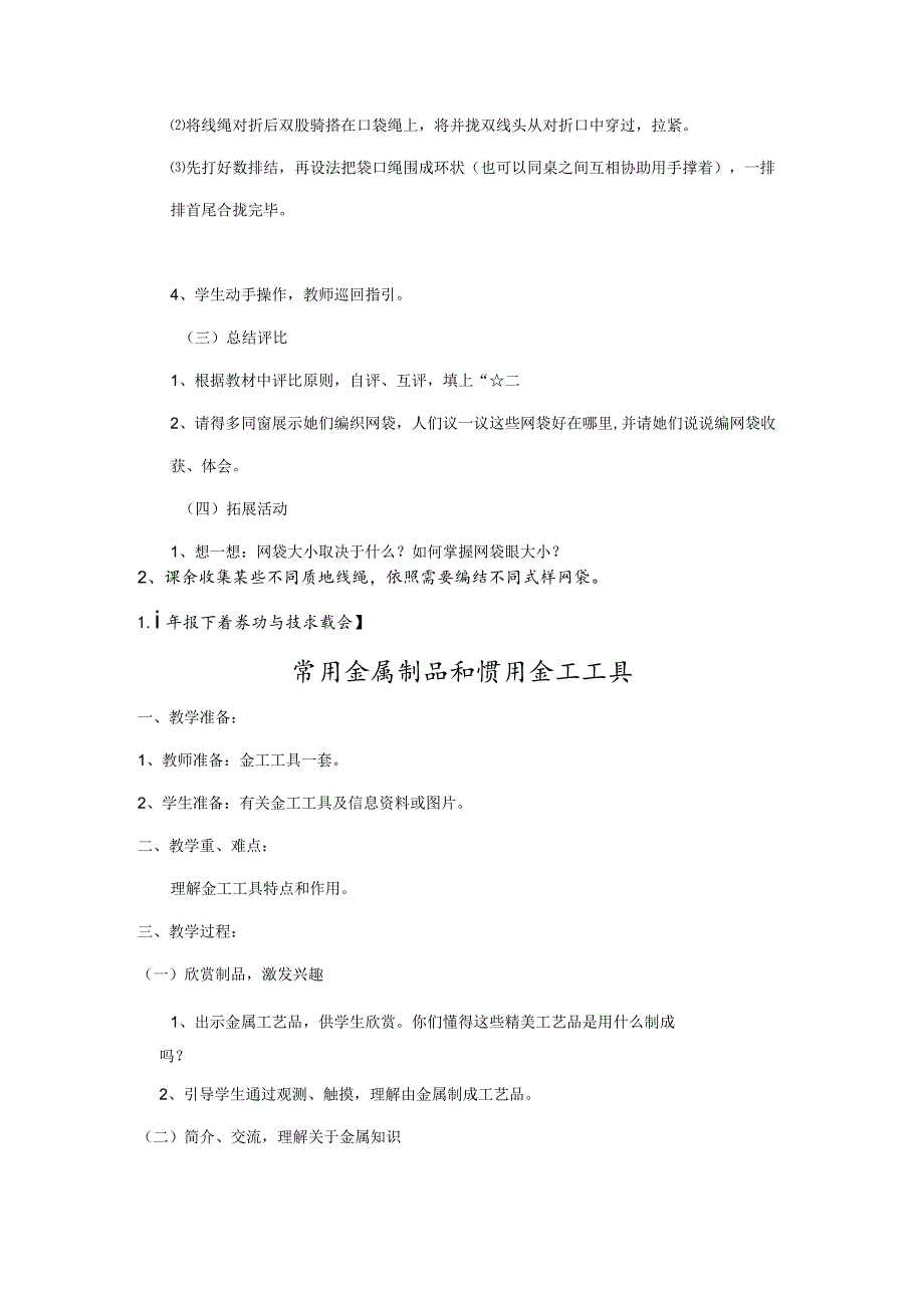 五年级劳动与技术教案下册.docx_第2页