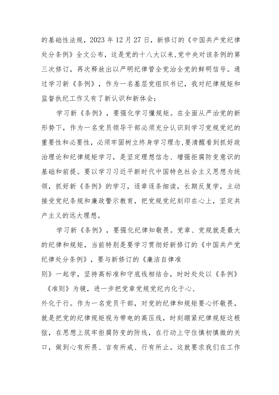 2024版中国共产党纪律处分条例学习心得体会二十二篇.docx_第3页