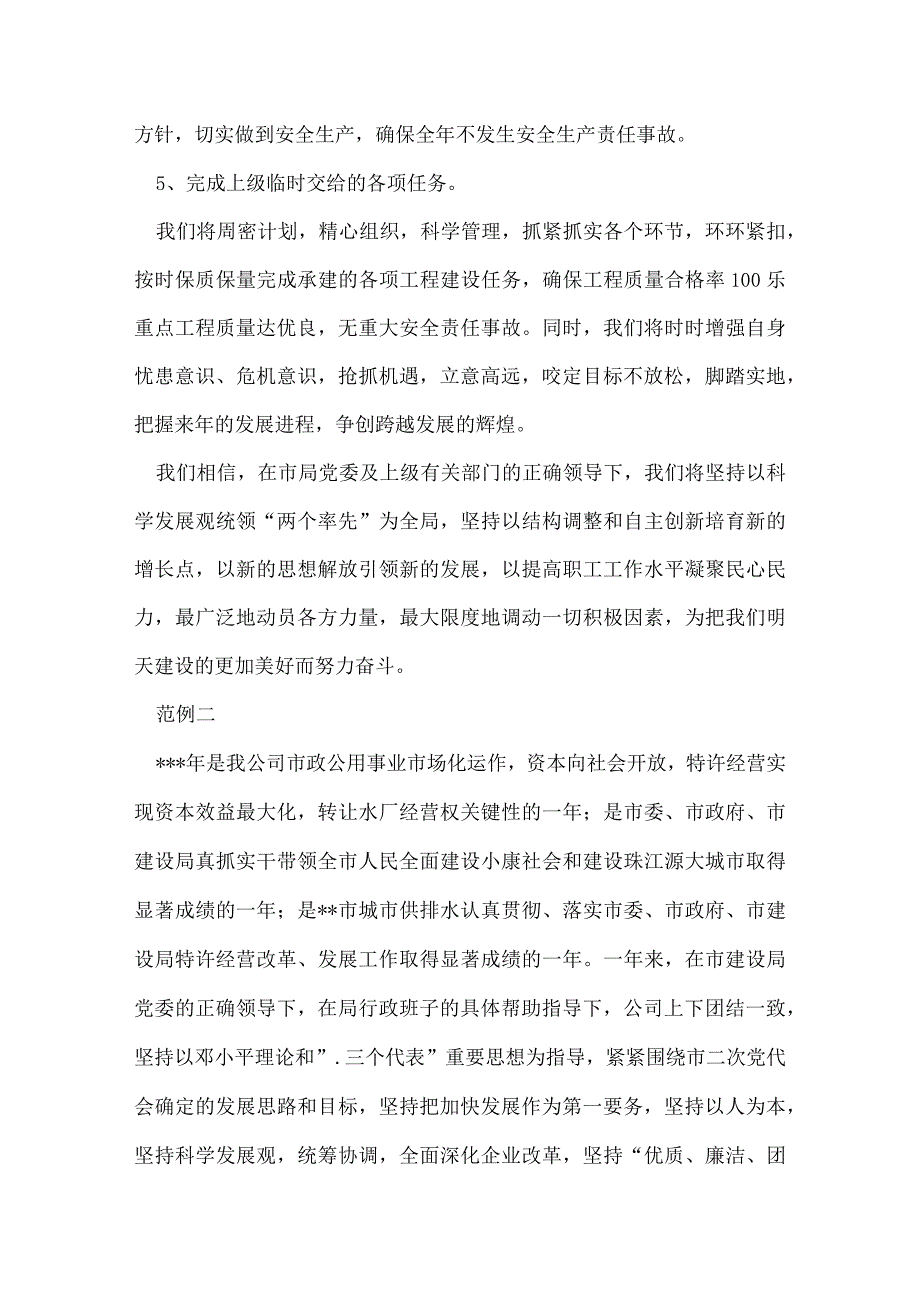 年终总结开头语和结尾语.docx_第2页