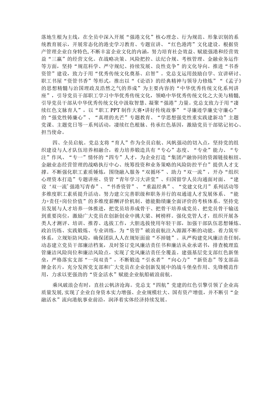 经验交流：“四航”扬帆齐驱打造高质量党建品牌聚力促发展.docx_第2页