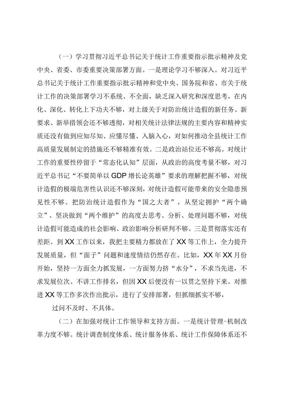 2024年县委书记在防治统计造假上的对照检查发言材料.docx_第2页