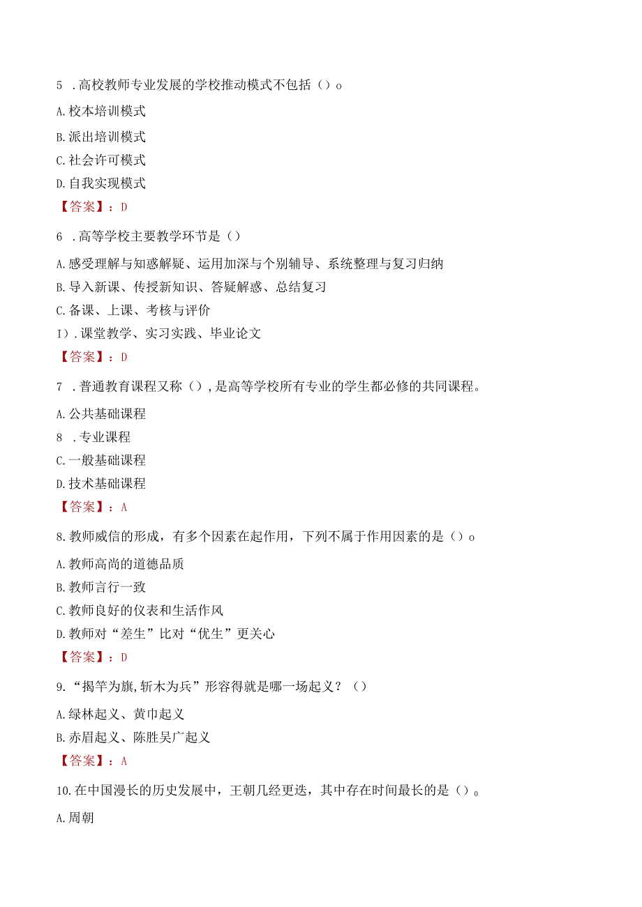 南京工程学院招聘考试题库2024.docx_第2页