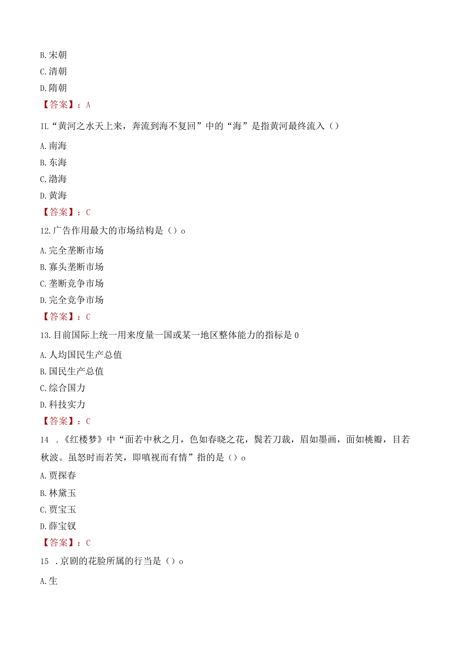 南京工程学院招聘考试题库2024.docx_第3页