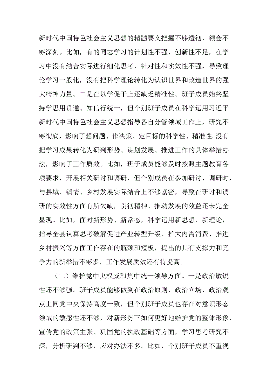 县区班子2023年度主题教育专题民主生活会（以身作则、廉洁自律等七个方面）对照检查（含政绩观）.docx_第2页