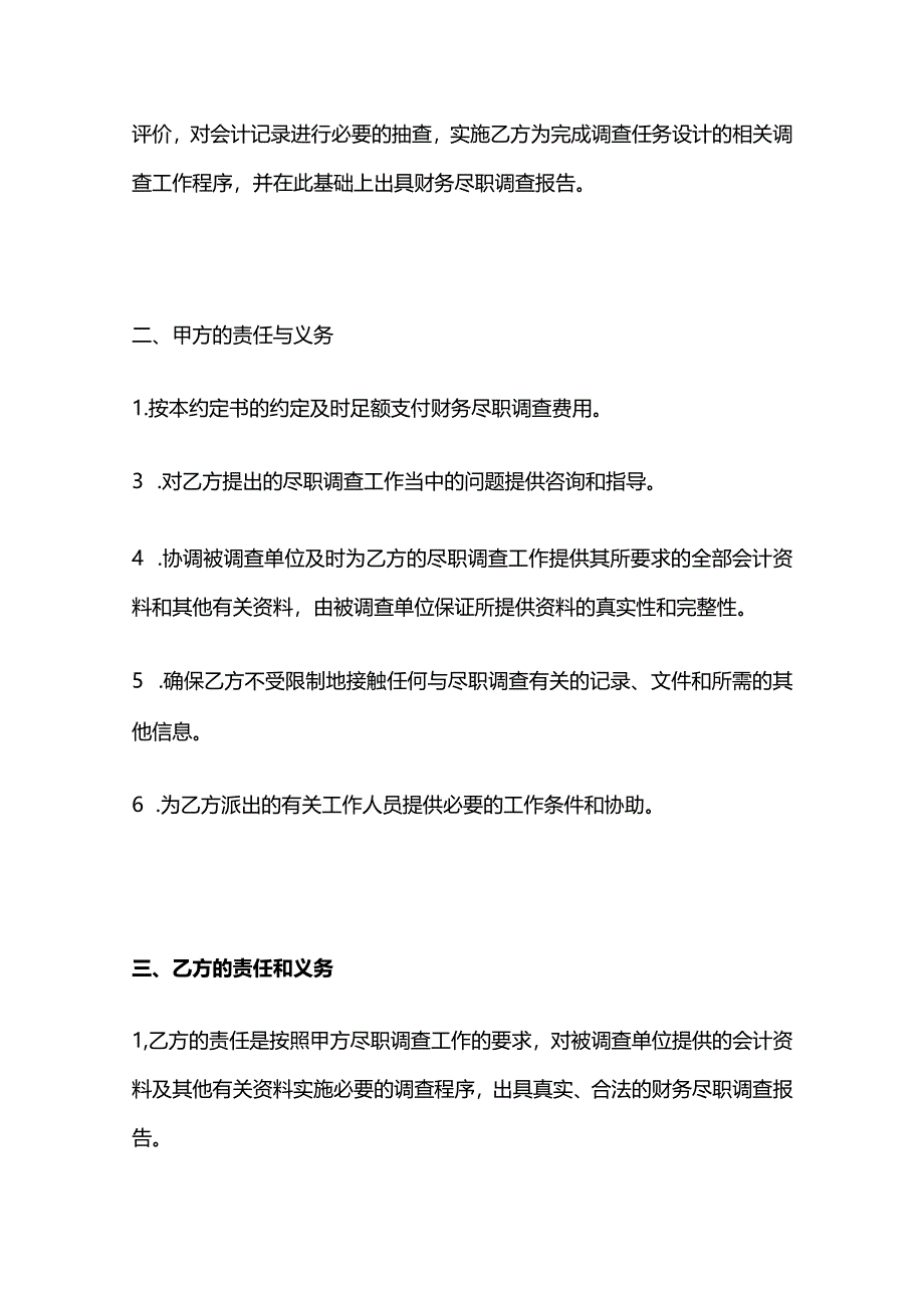 财务尽职调查业务约定书.docx_第2页