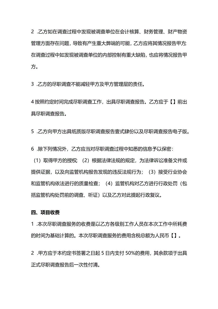 财务尽职调查业务约定书.docx_第3页