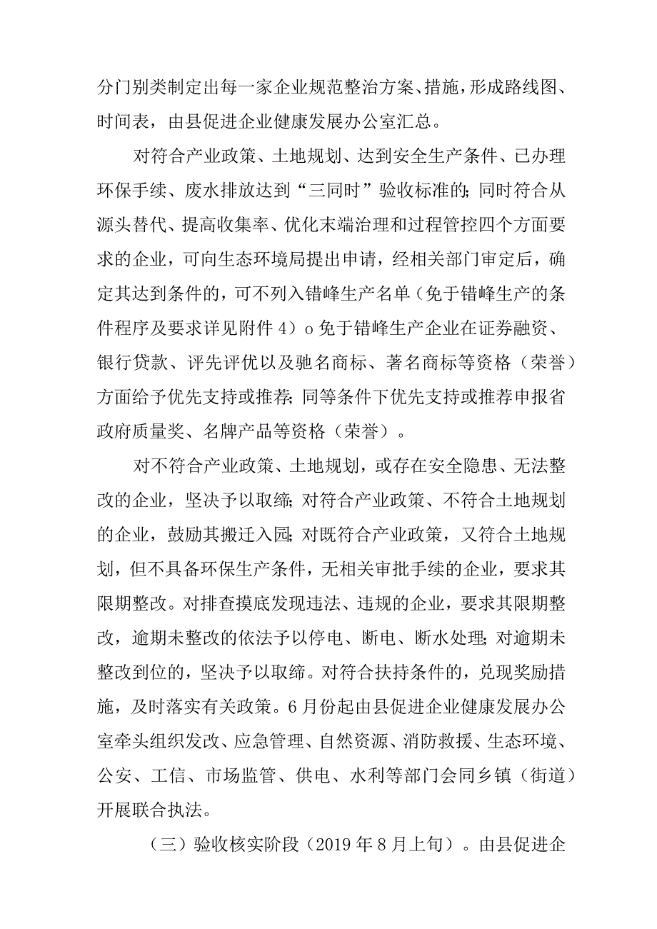 关于进一步规范生产经营活动促进企业健康发展工作方案.docx_第3页