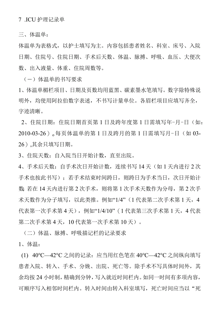 护理病历书写规范管理.docx_第2页