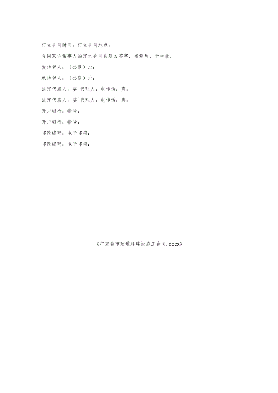 广东省市政道路建设施工合同.docx_第2页