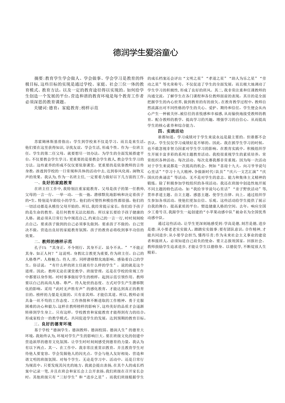 德润学生爱浴童心.docx_第1页