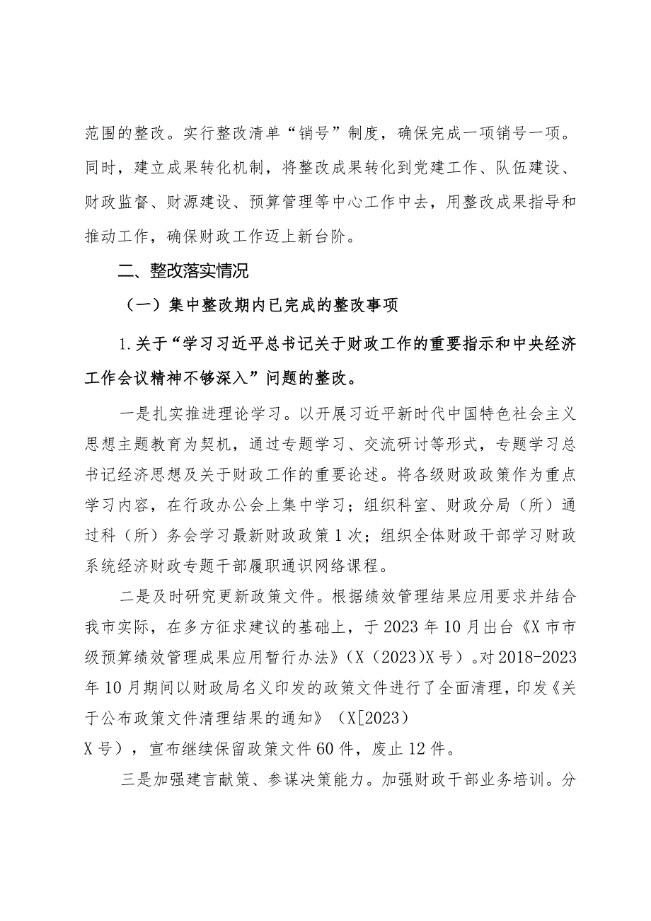 市财政局党组关于巡察整改进展情况报告.docx_第2页