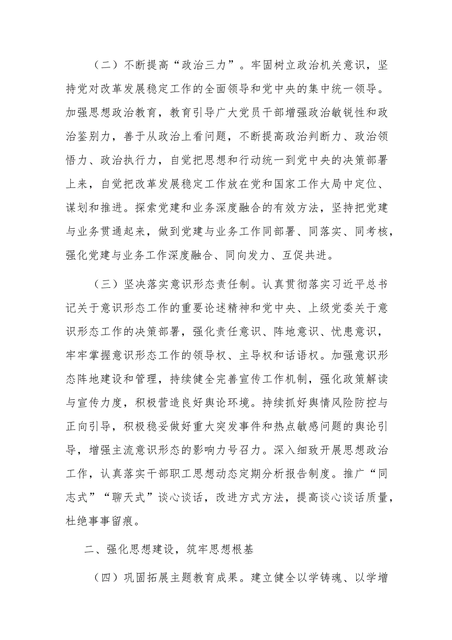 党组2024年度落实全面从严治党主体责任清单(二篇).docx_第2页