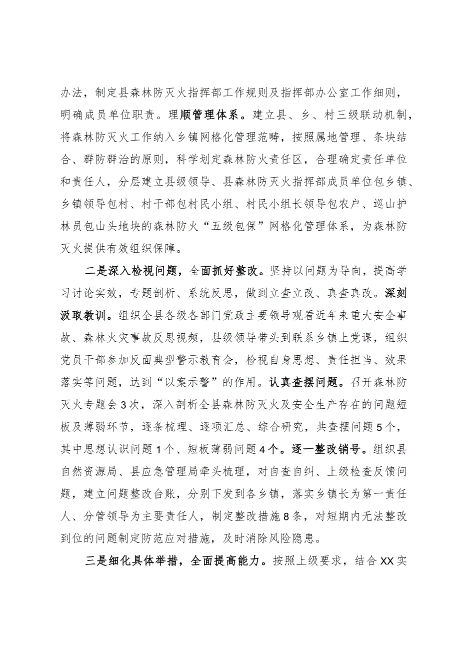 关于做好森林草原防灭火工作的发言材料.docx_第2页