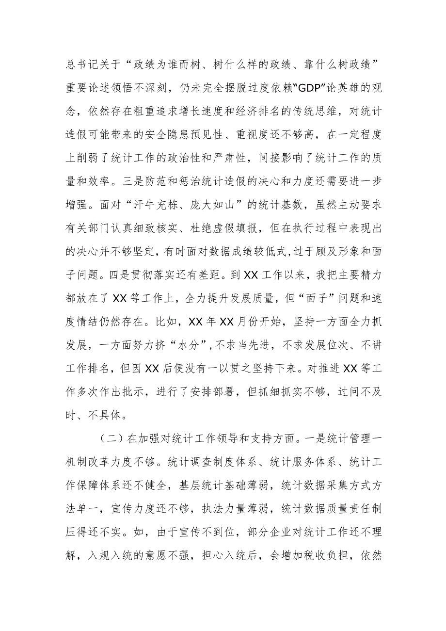 某县委常委班子防治统计造假民主生活会对照检查发言材料.docx_第2页