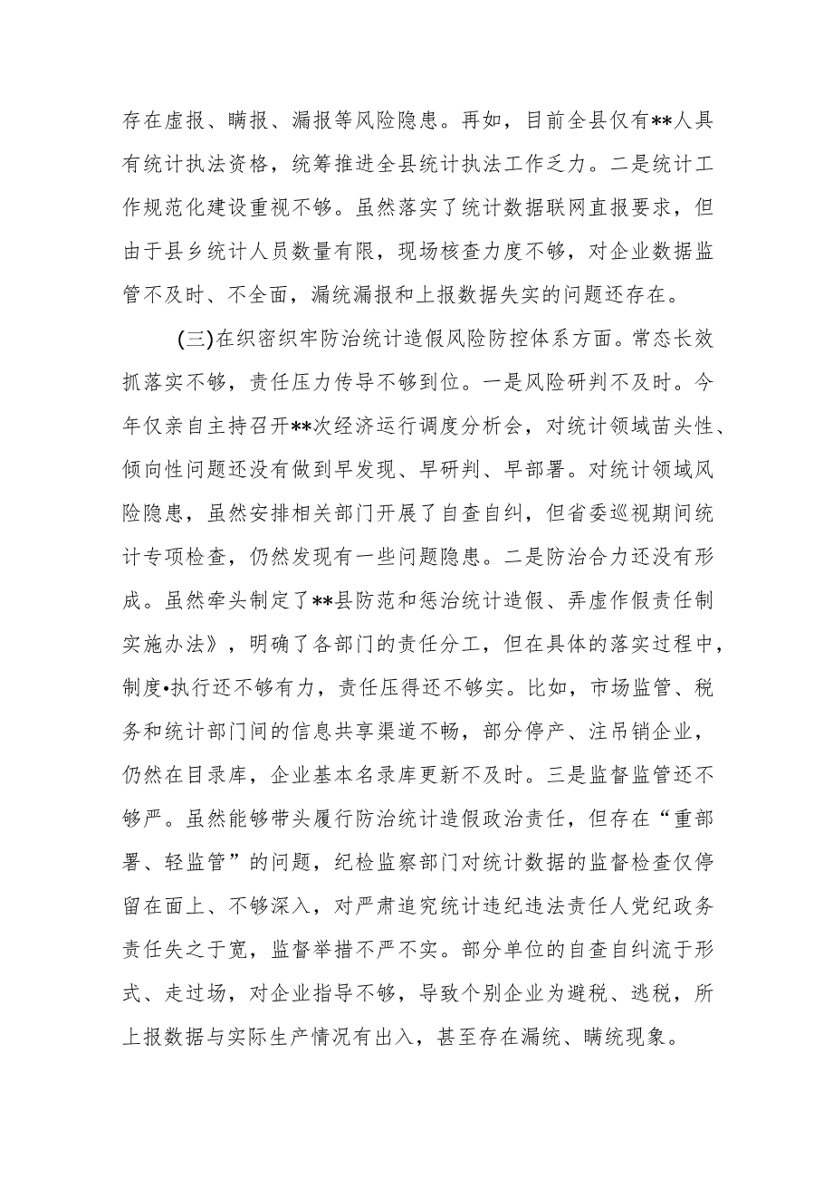 某县委常委班子防治统计造假民主生活会对照检查发言材料.docx_第3页