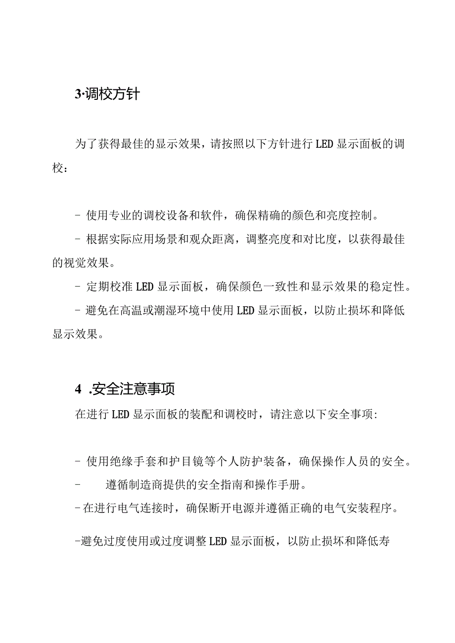 LED显示面板的装配和调校方针.docx_第2页