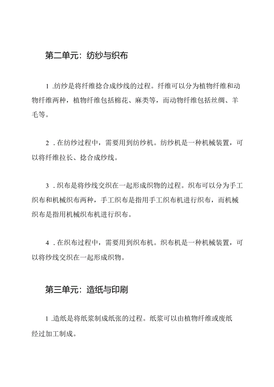 苏教版《劳动与技术》四年级下期末复习精编(含答案).docx_第2页