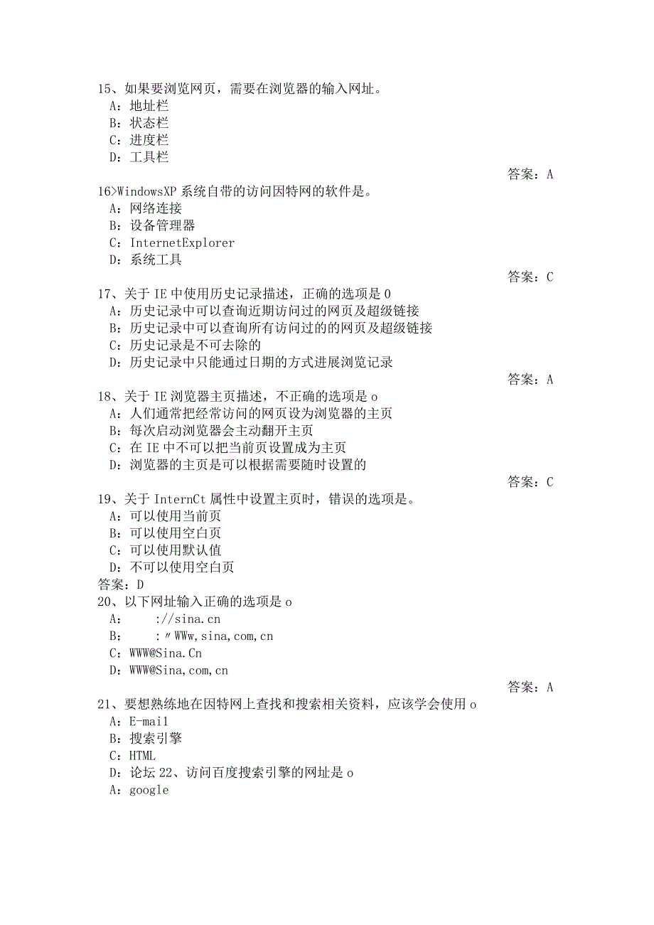 初中信息技术考试带答案----网络基础.docx_第3页