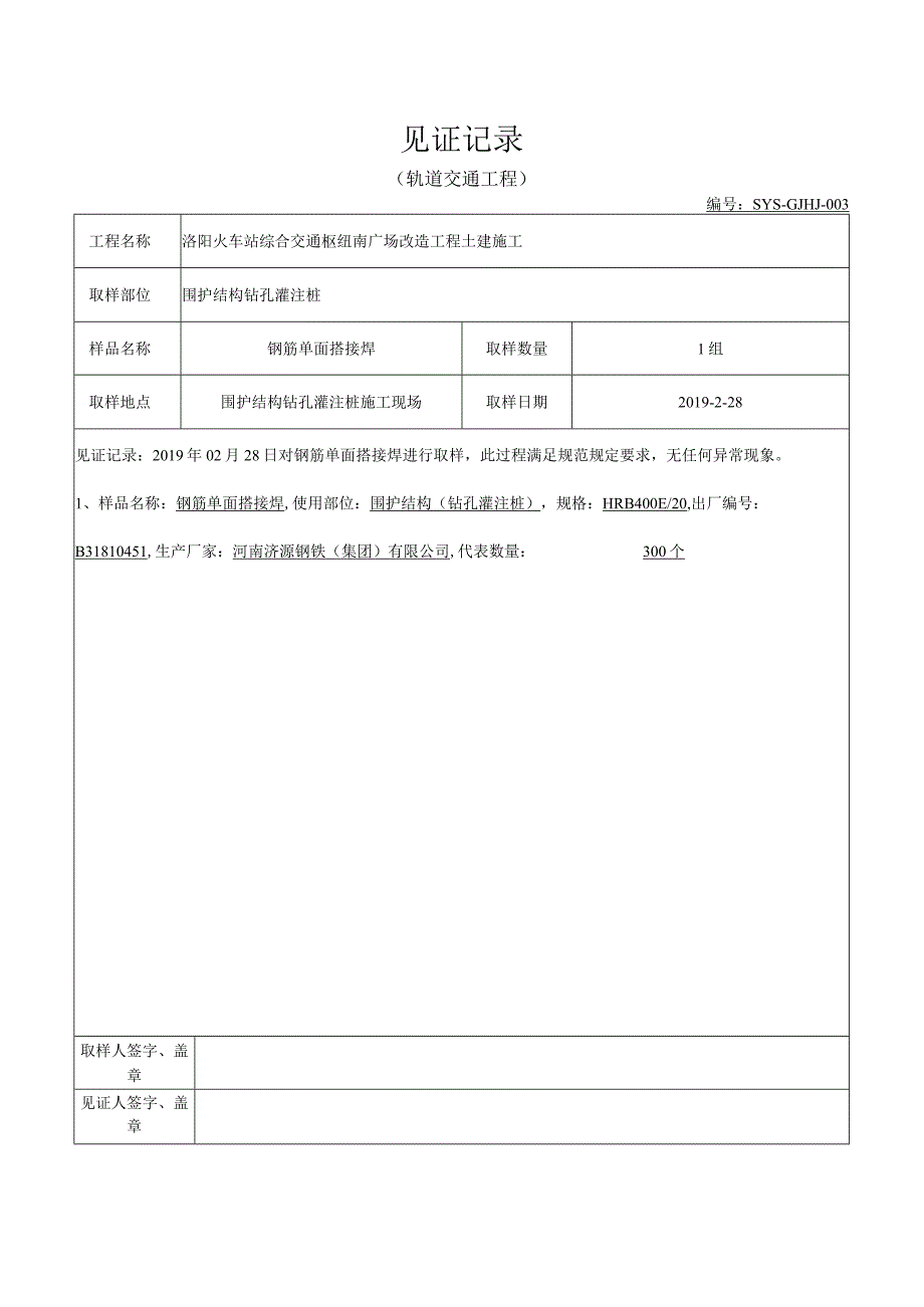 钢筋焊接见证记录表 (4).docx_第3页