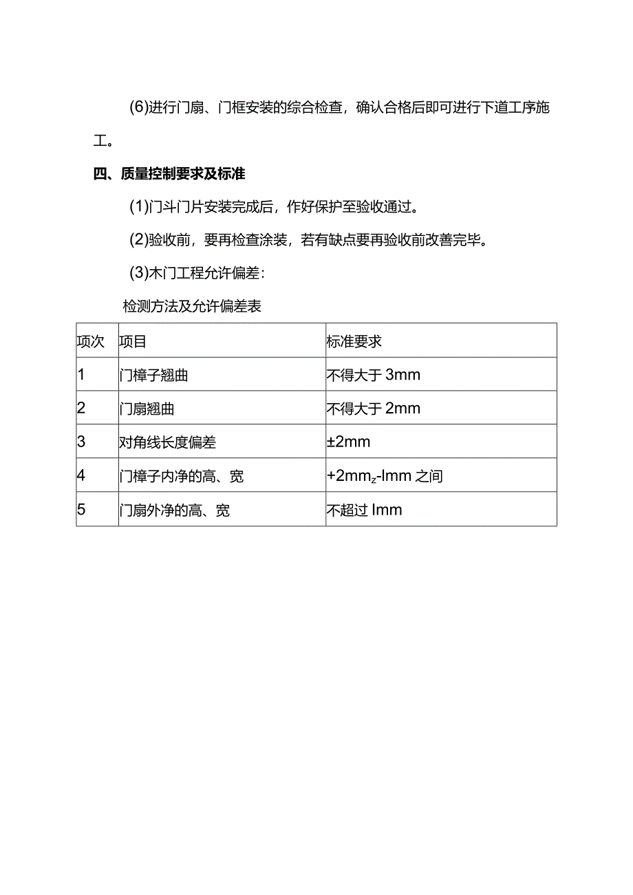 门安装工程施工方案.docx_第2页