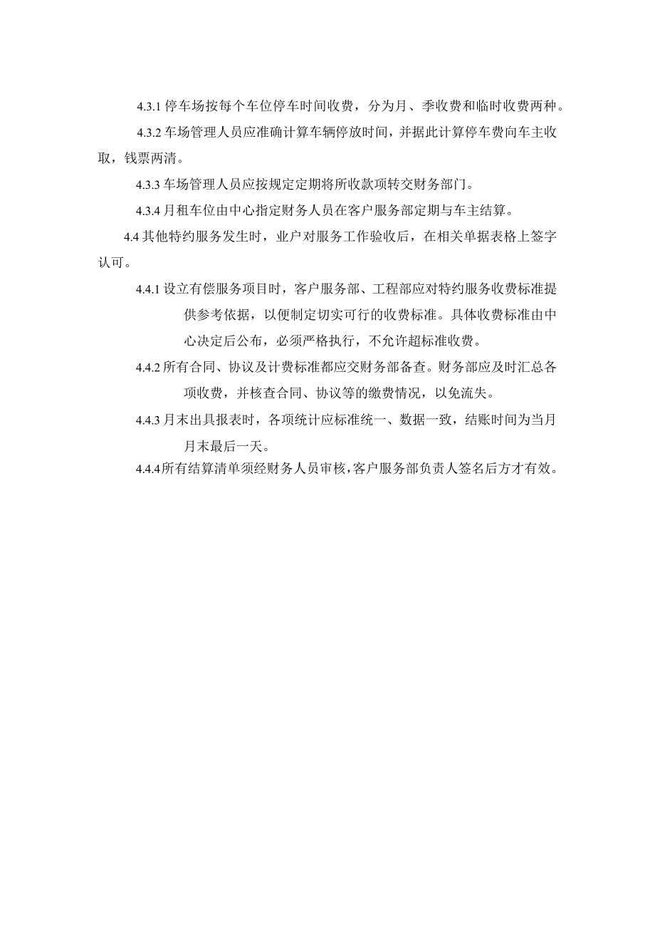 银行大厦客户服务中心服务收费管理规范规程.docx_第2页