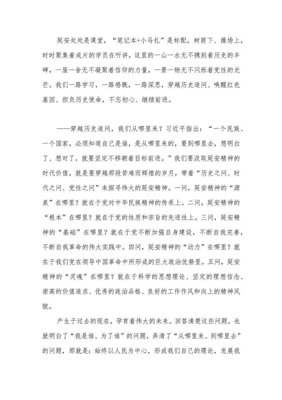 心中有信仰肩上有担当脚下有力量——赴延安培训学习体会.docx_第1页