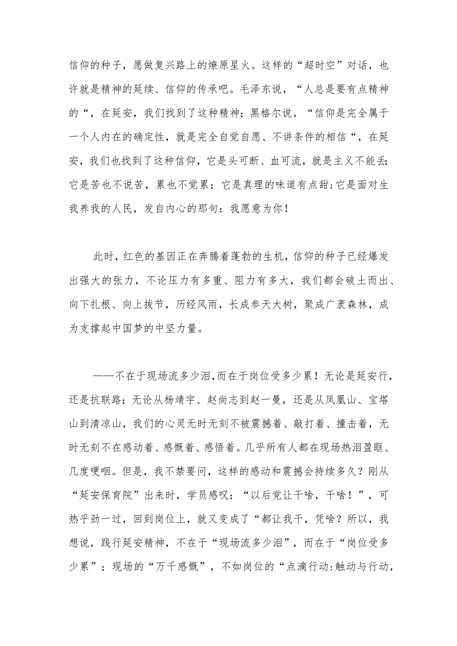 心中有信仰肩上有担当脚下有力量——赴延安培训学习体会.docx_第3页