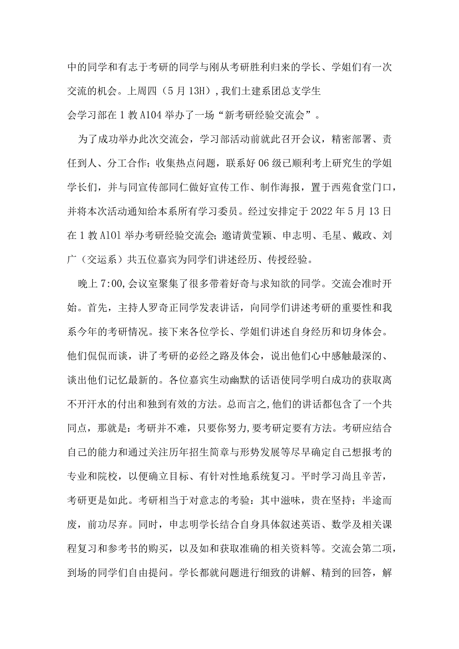 考研经验交流会总结.docx_第2页