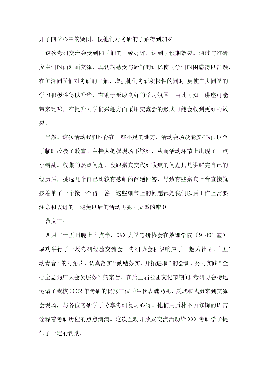 考研经验交流会总结.docx_第3页